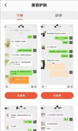 微商模拟器截图3 微商模拟器截图3