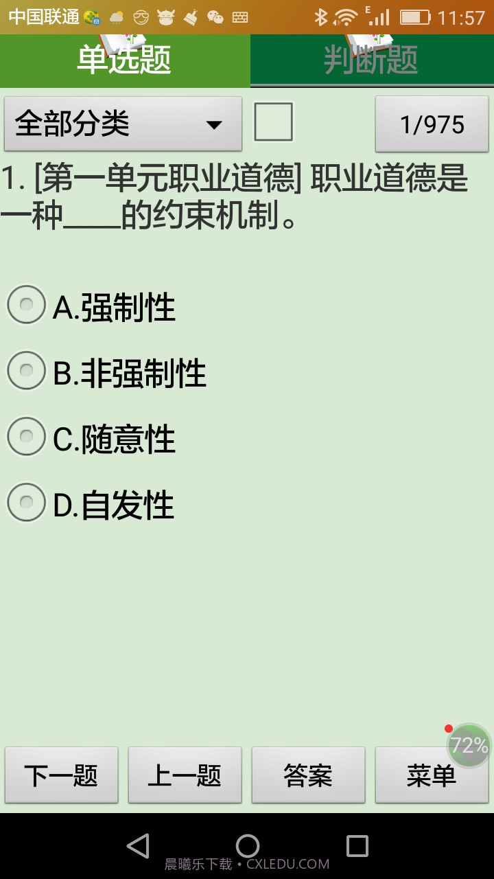 中级汽车维修工理论考试练习系统截图2 中级汽车维修工理论考试练习系统截图2