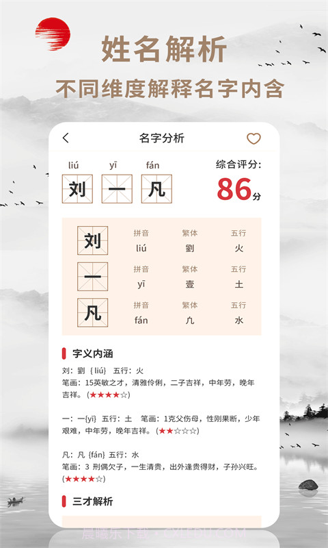 起名宝截图3