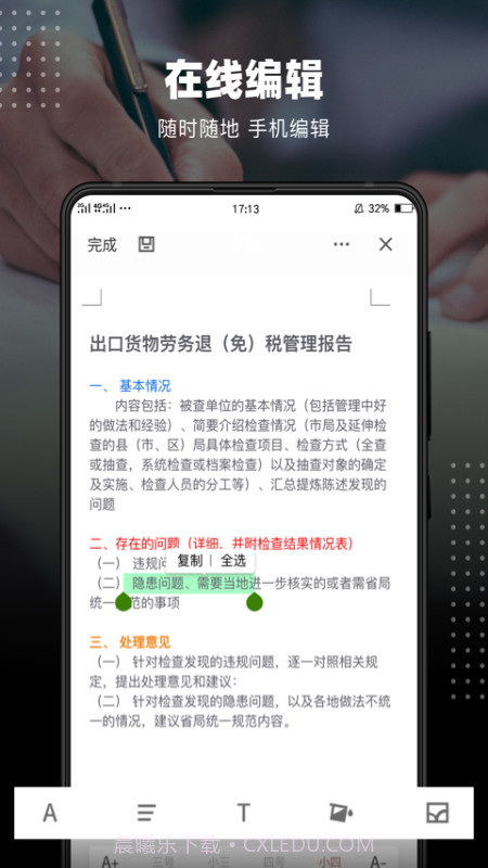手机word软件免费截图1 手机word软件免费截图1