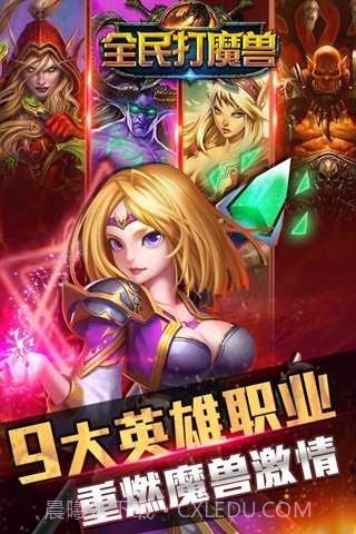 全民打魔兽截图1