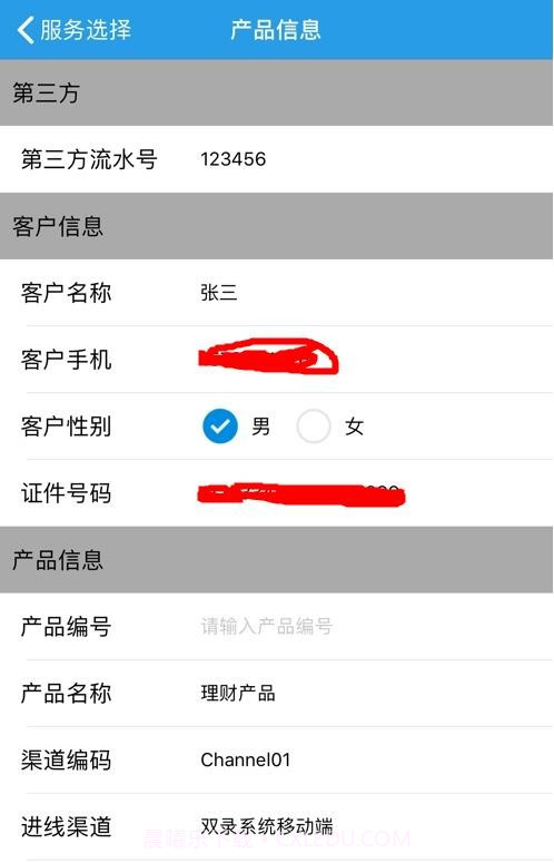 工银安盛智能双录截图1