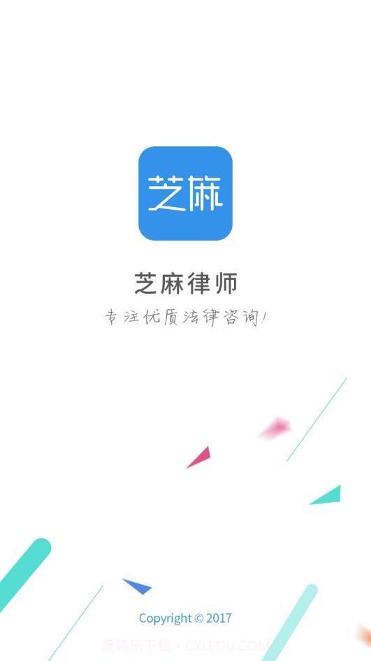 芝麻律师截图1 芝麻律师截图1