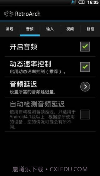 RetroArch模拟器中文整合版截图1 RetroArch模拟器中文整合版截图1