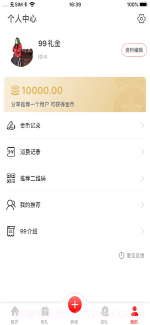 99礼金簿截图3 99礼金簿截图3