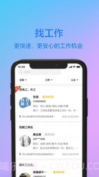 九介招工截图2 九介招工截图2