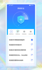WiFi极速连截图3 WiFi极速连截图3