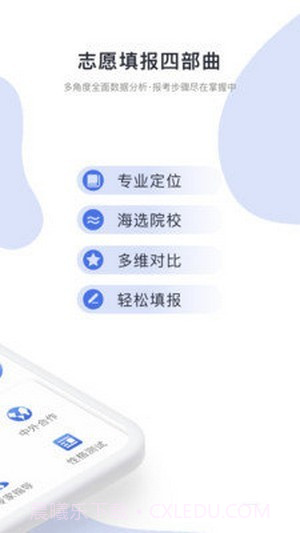 高考院校库截图1 高考院校库截图1