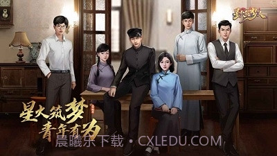 星火筑梦人截图2 星火筑梦人截图2