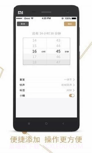 钉钉闹钟截图1 钉钉闹钟截图1