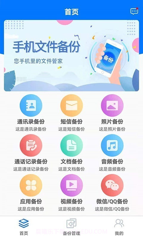 手机备份截图1 手机备份截图1