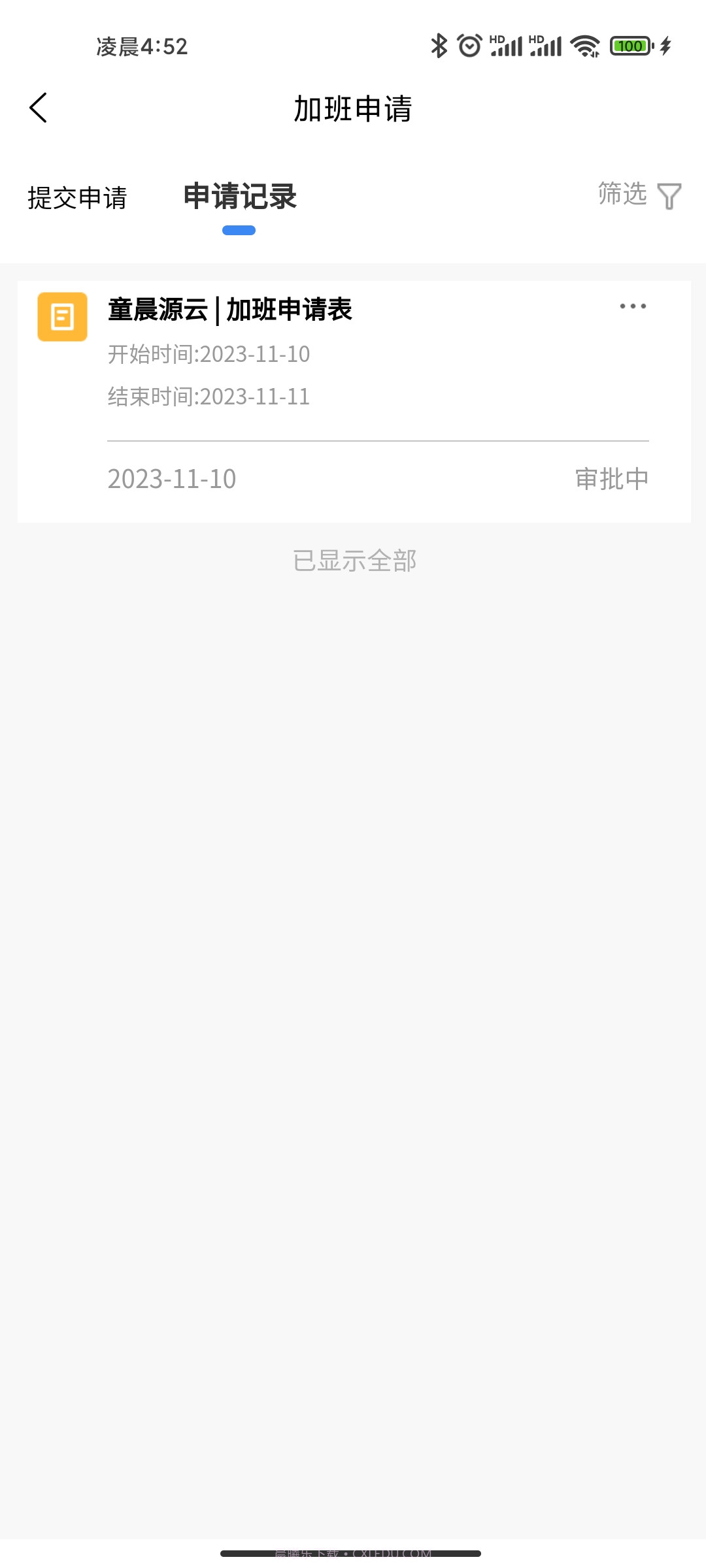 童晨源云截图1 童晨源云截图1