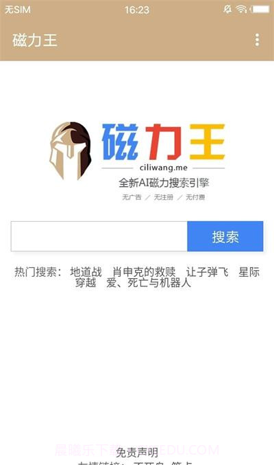 磁力王搜索引擎截图2