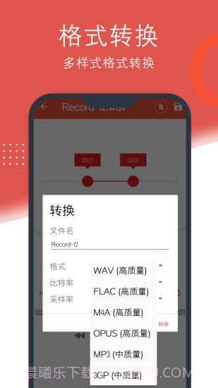 录音助理截图4 录音助理截图4