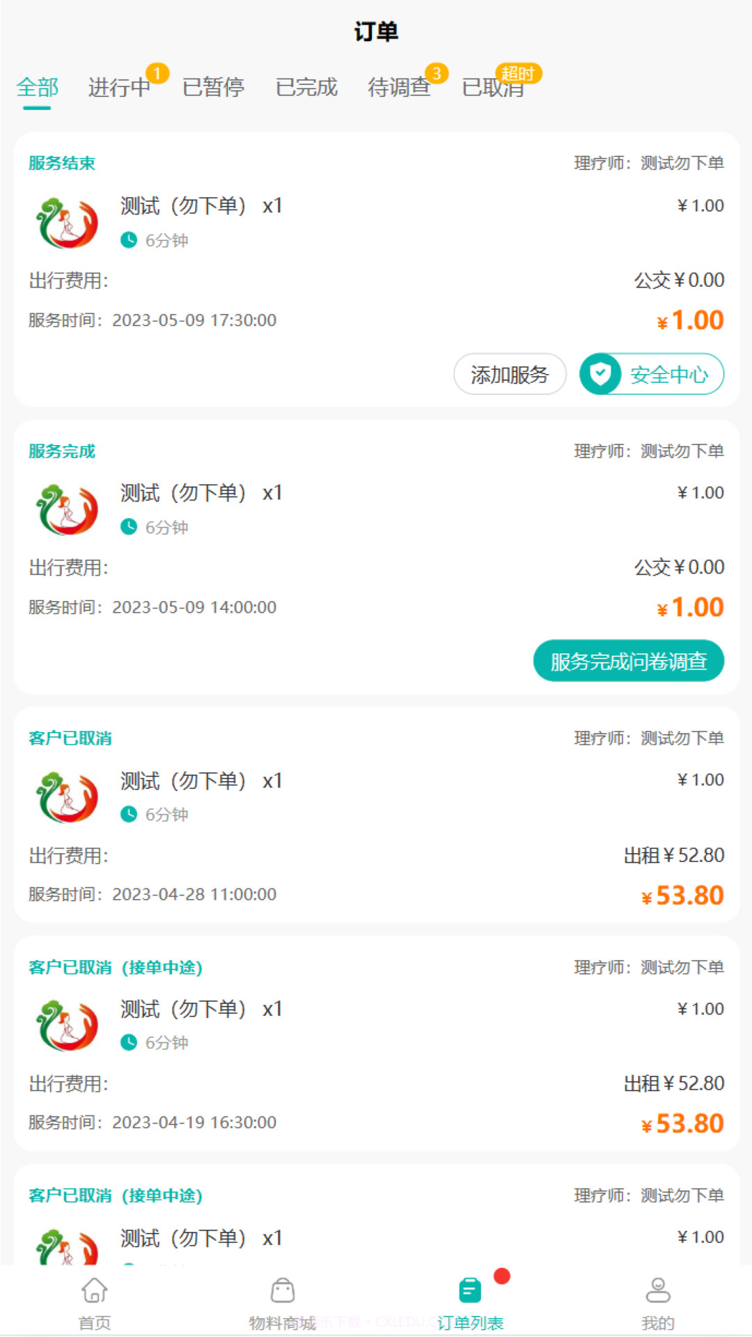 晚风到家伙伴端截图3 晚风到家伙伴端截图3