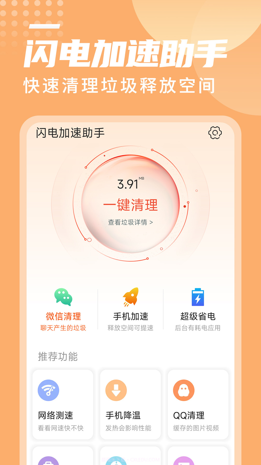 闪电加速助手免费版截图3 闪电加速助手免费版截图3