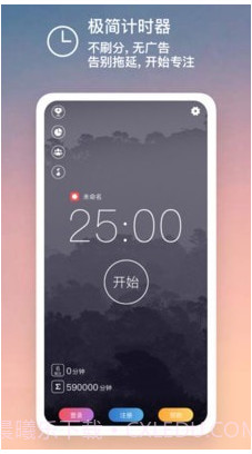 嘀嗒番茄钟官网截图1