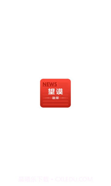 望谟融媒截图2 望谟融媒截图2