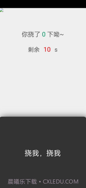 挠痒痒截图3 挠痒痒截图3