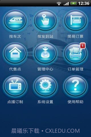 火车票一点通app截图3 火车票一点通app截图3
