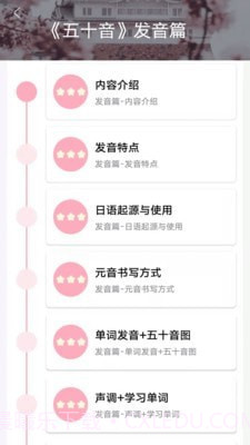 日语GO截图4 日语GO截图4