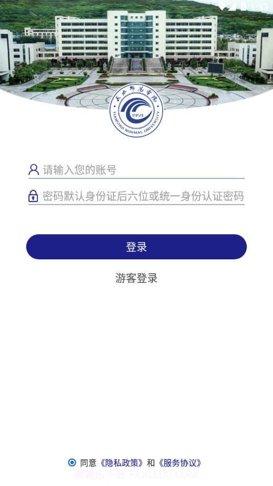 天水师范学院截图3