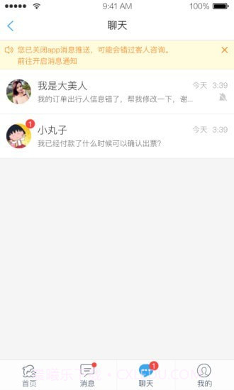 旅游商家截图2 旅游商家截图2