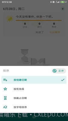 乐享鱼计截图1 乐享鱼计截图1