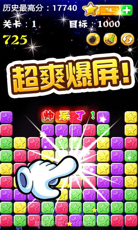 消灭星星精美版截图2 消灭星星精美版截图2