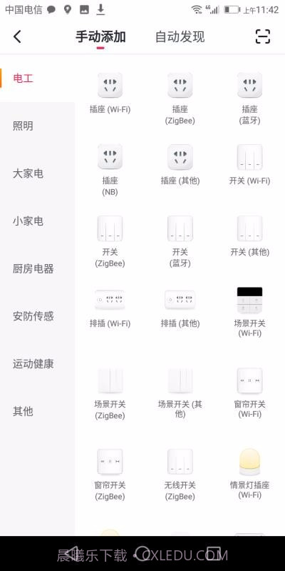 安爸物联截图4 安爸物联截图4