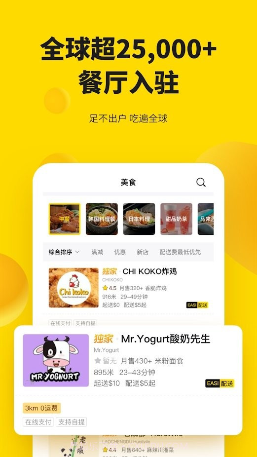 easi外卖截图2 easi外卖截图2