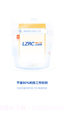 柳聘人才网截图1