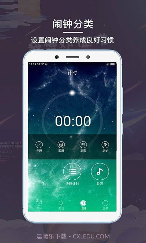 睡眠闹钟截图3 睡眠闹钟截图3