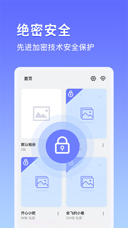 私密相册锁截图4 私密相册锁截图4