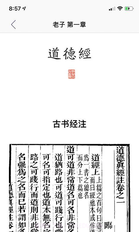 道德经截图2
