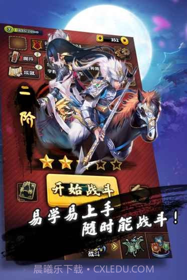 三国卡牌大战最新版截图2 三国卡牌大战最新版截图2