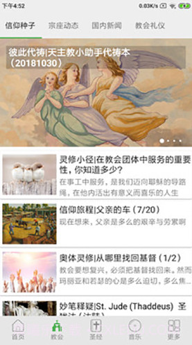 天主教小助手(天主教小助手每日读经)V3.5.1 安卓手机版截图4 天主教小助手(天主教小助手每日读经)V3.5.1 安卓手机版截图4