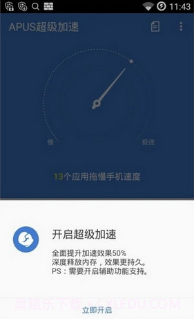 APUS超级加速截图1