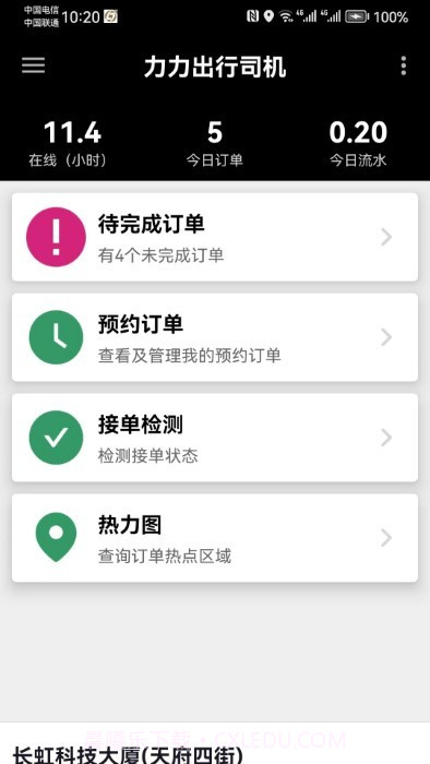 力力出行免费截图2 力力出行免费截图2