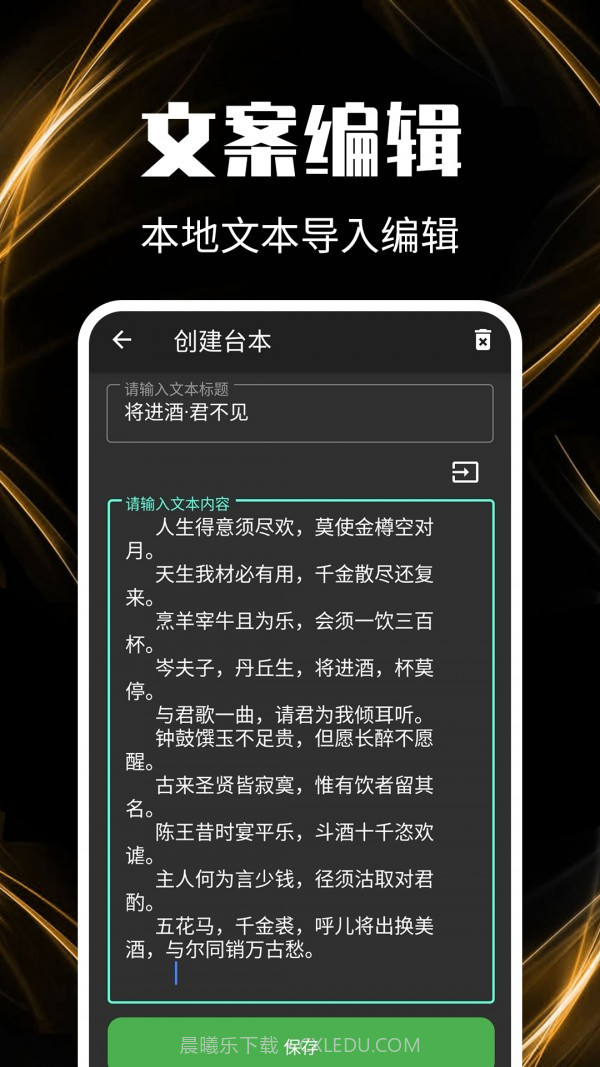 主播提词器截图2 主播提词器截图2