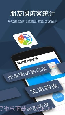 朋友圈访客记录查询截图1 朋友圈访客记录查询截图1