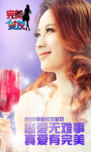 完美女友APP截图1 完美女友APP截图1