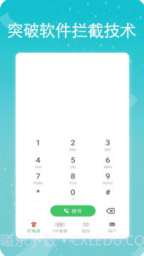 易通网络电话截图1