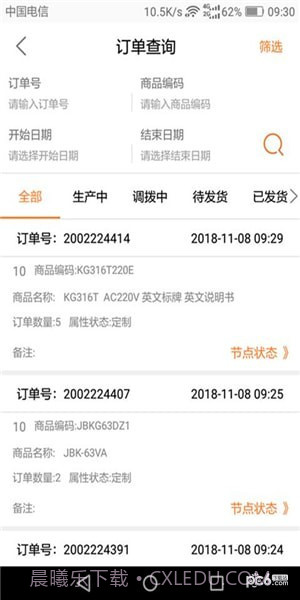 DLX透明物流截图2
