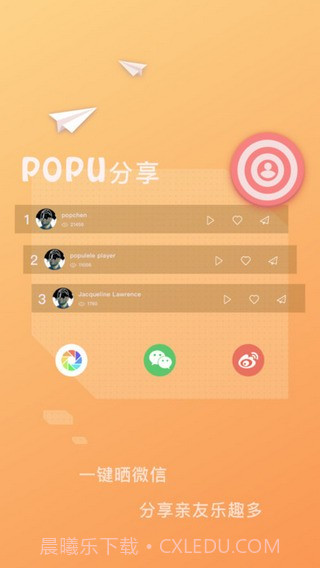 Populeleapp截图4