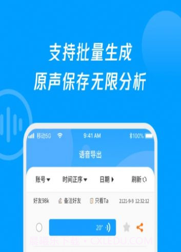 语音导出转发精灵截图1 语音导出转发精灵截图1