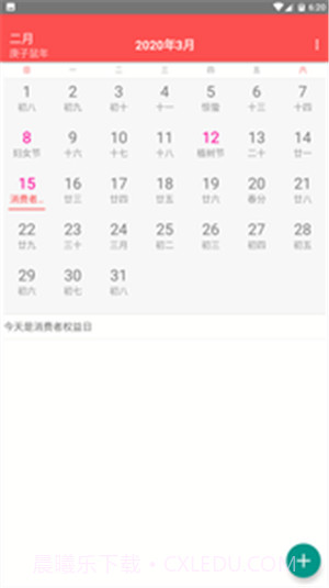 年轮日历截图4 年轮日历截图4