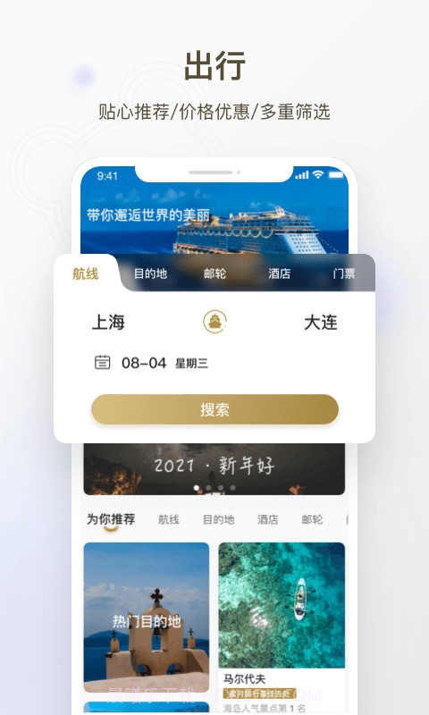 熊猫邮轮截图1 熊猫邮轮截图1