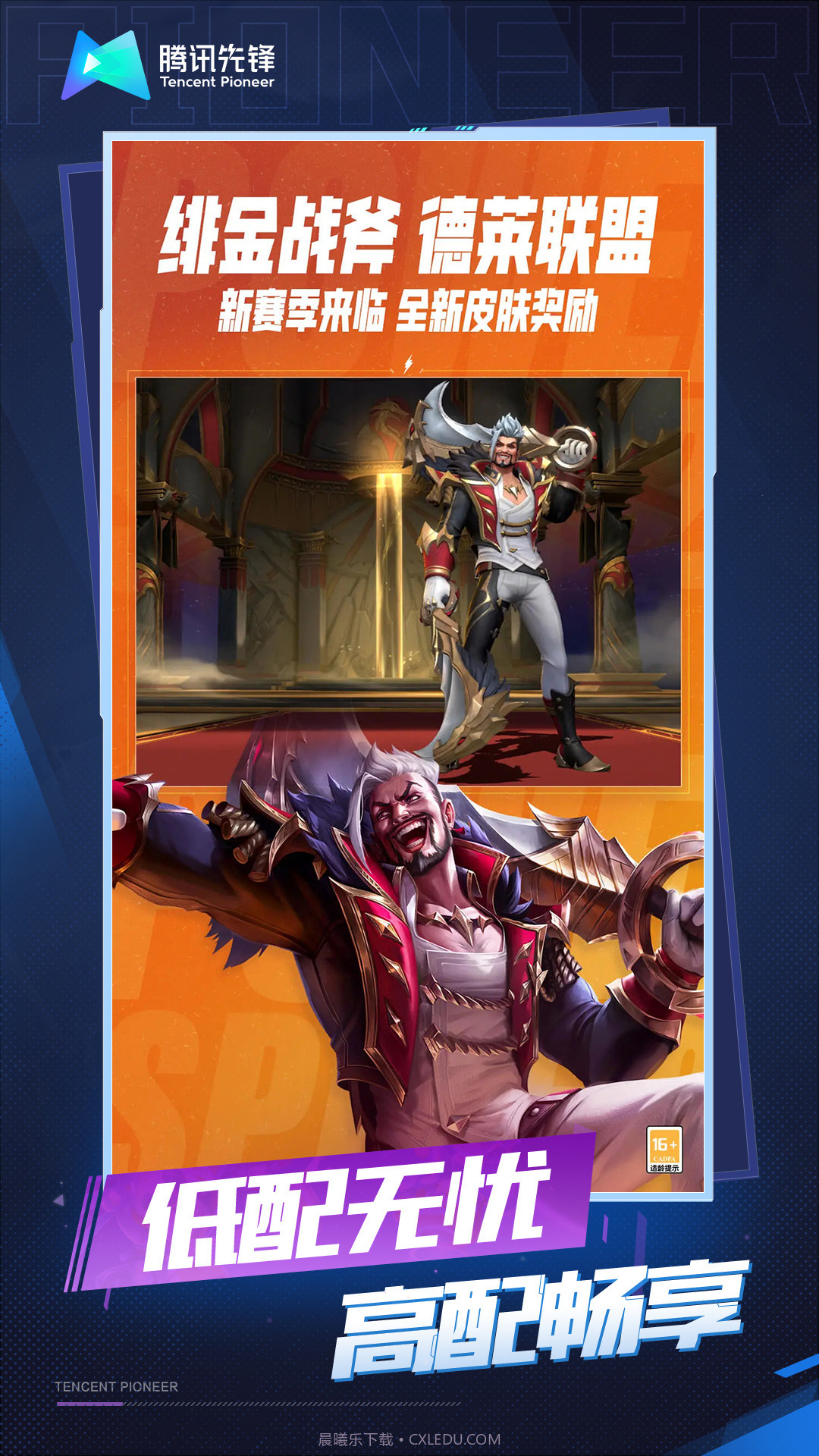 英雄联盟云版本截图2 英雄联盟云版本截图2