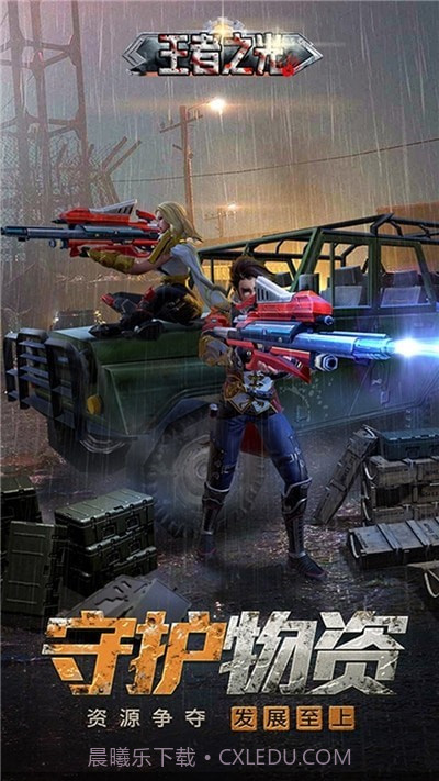 王者之光末日求生截图1 王者之光末日求生截图1
